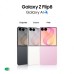 Telefon Samsung Galaxy Z Flip8 F776 5G 12GB RAM 512GB Cream Telefon Samsung Galaxy Z Flip8 F776 5G 12GB RAM 512GB Cream